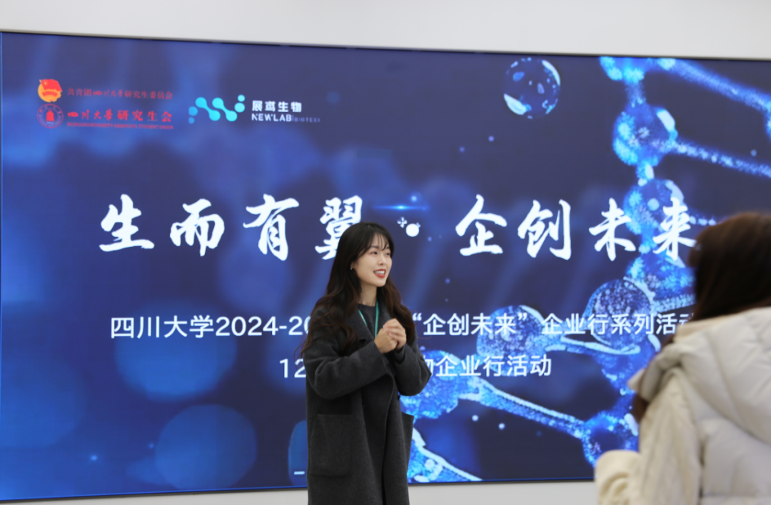 四川大学华西临床医学院研究生会 “生而有翼·企创未来——展鸢生物企业行”活动圆满结束