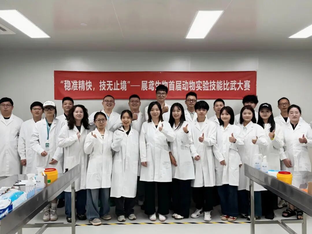 稳准精快,技无止境 | 展鸢生物首届动物实验技能比武大赛成功举办!
