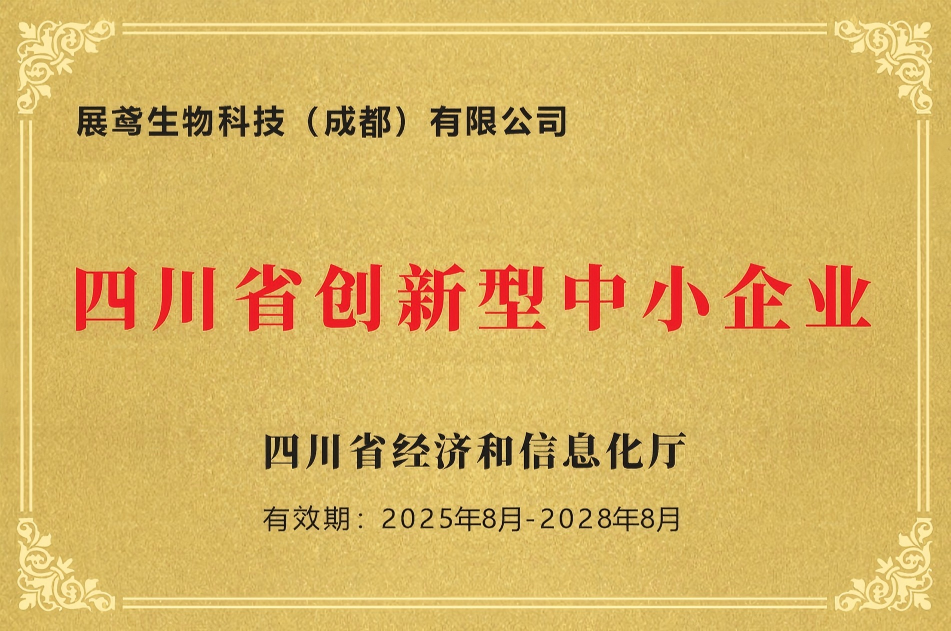 四川省创新型中小企业