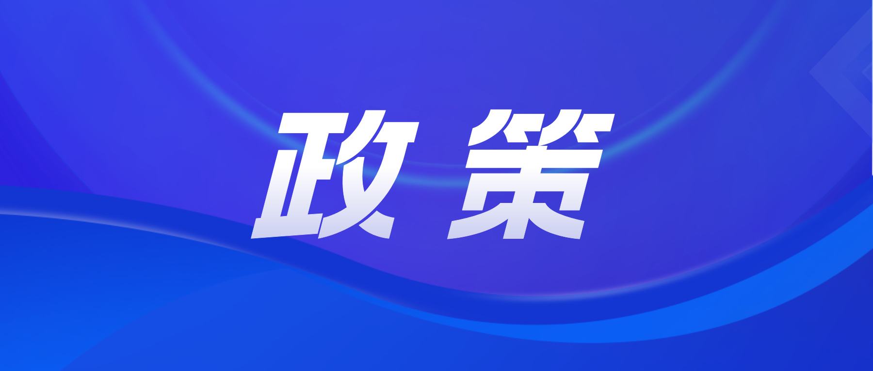 “春雨行动”来了，临床创意如何迈出转化第一步？——政策通道已开，走好“概念验证”这从0到1的关键一步