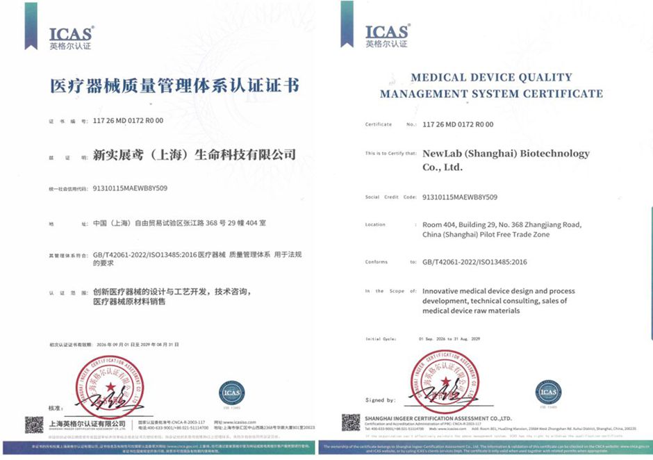 ISO 13485 质量管理体系认证